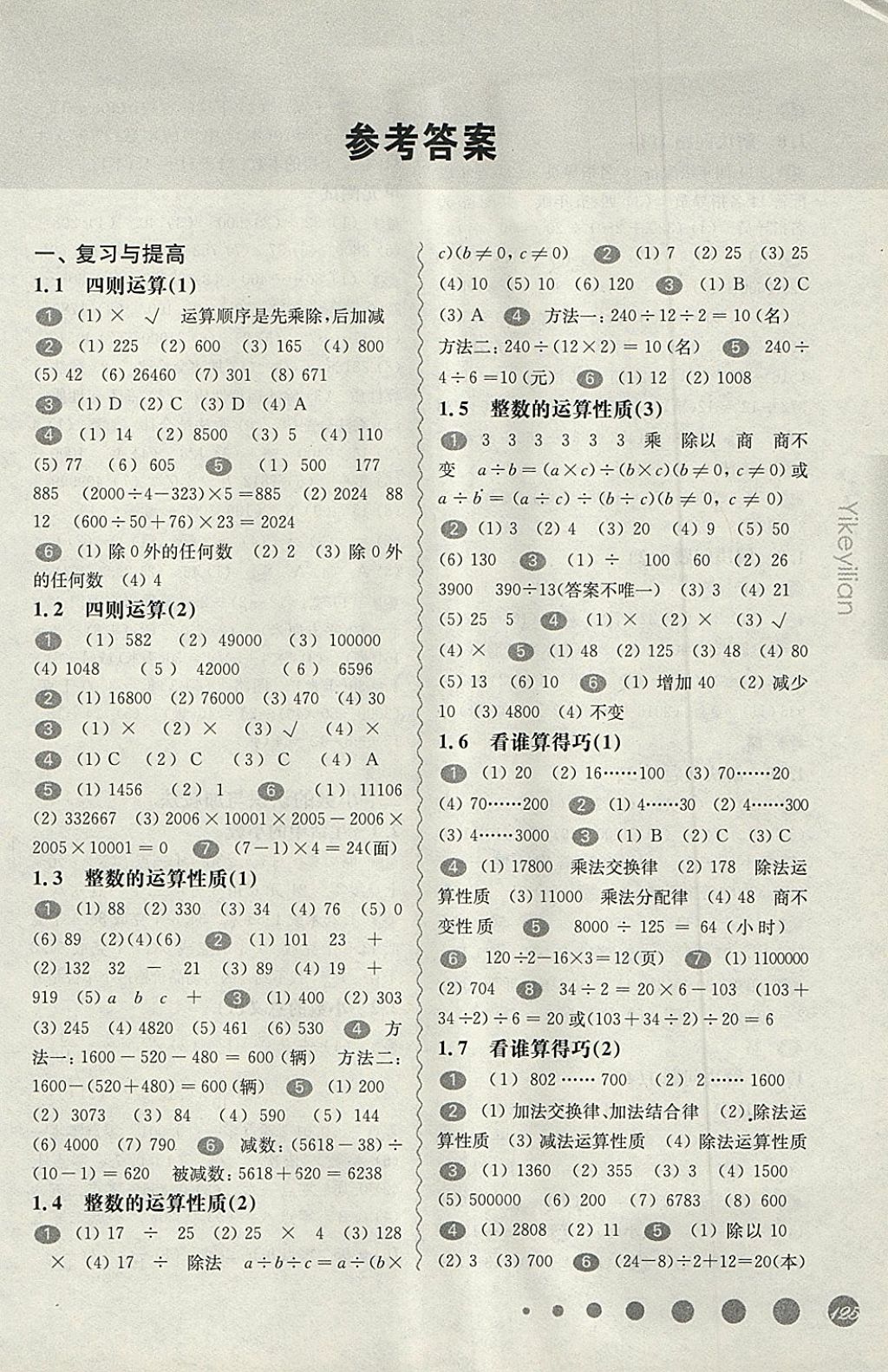 2018年华东师大版一课一练四年级数学第二学期 第1页