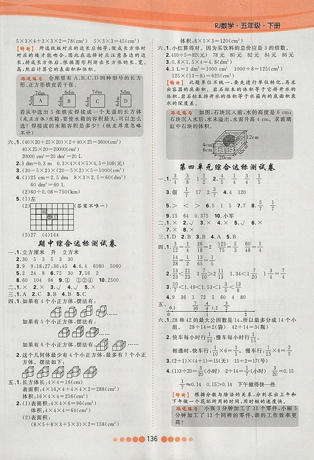 2018年核心課堂作業(yè)創(chuàng)新設(shè)計五年級數(shù)學(xué)下冊人教版 第12頁