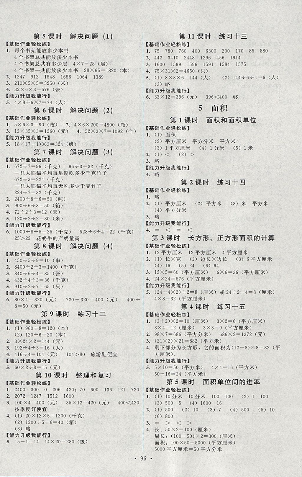 2018年能力培养与测试三年级数学下册人教版 第4页