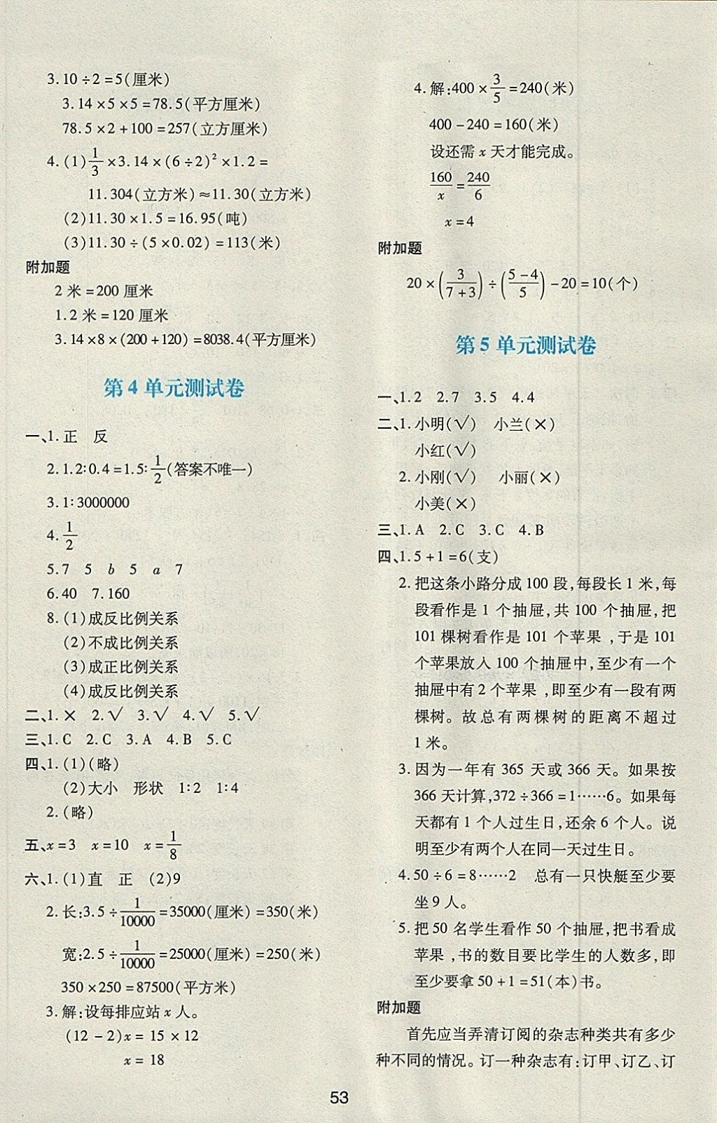 2018年新課程學(xué)習(xí)與評(píng)價(jià)六年級(jí)數(shù)學(xué)下冊(cè)人教版 第9頁(yè)