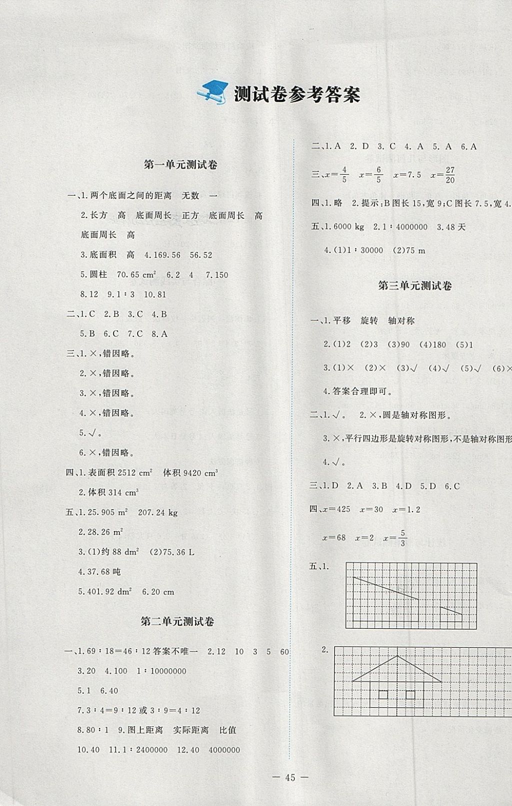 2018年新課標(biāo)同步單元練習(xí)六年級(jí)數(shù)學(xué)下冊(cè)北師大版 參考答案第5頁(yè)