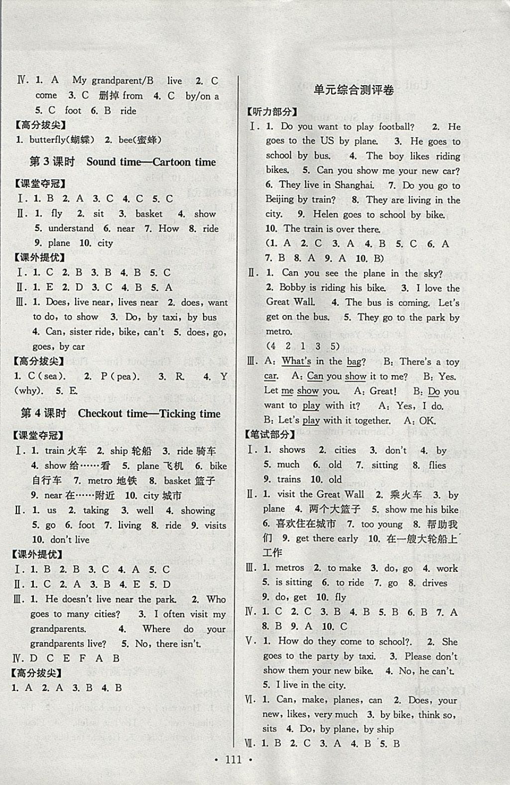 2018年高分拔尖提優(yōu)訓(xùn)練五年級(jí)英語(yǔ)下冊(cè)江蘇版 第3頁(yè)