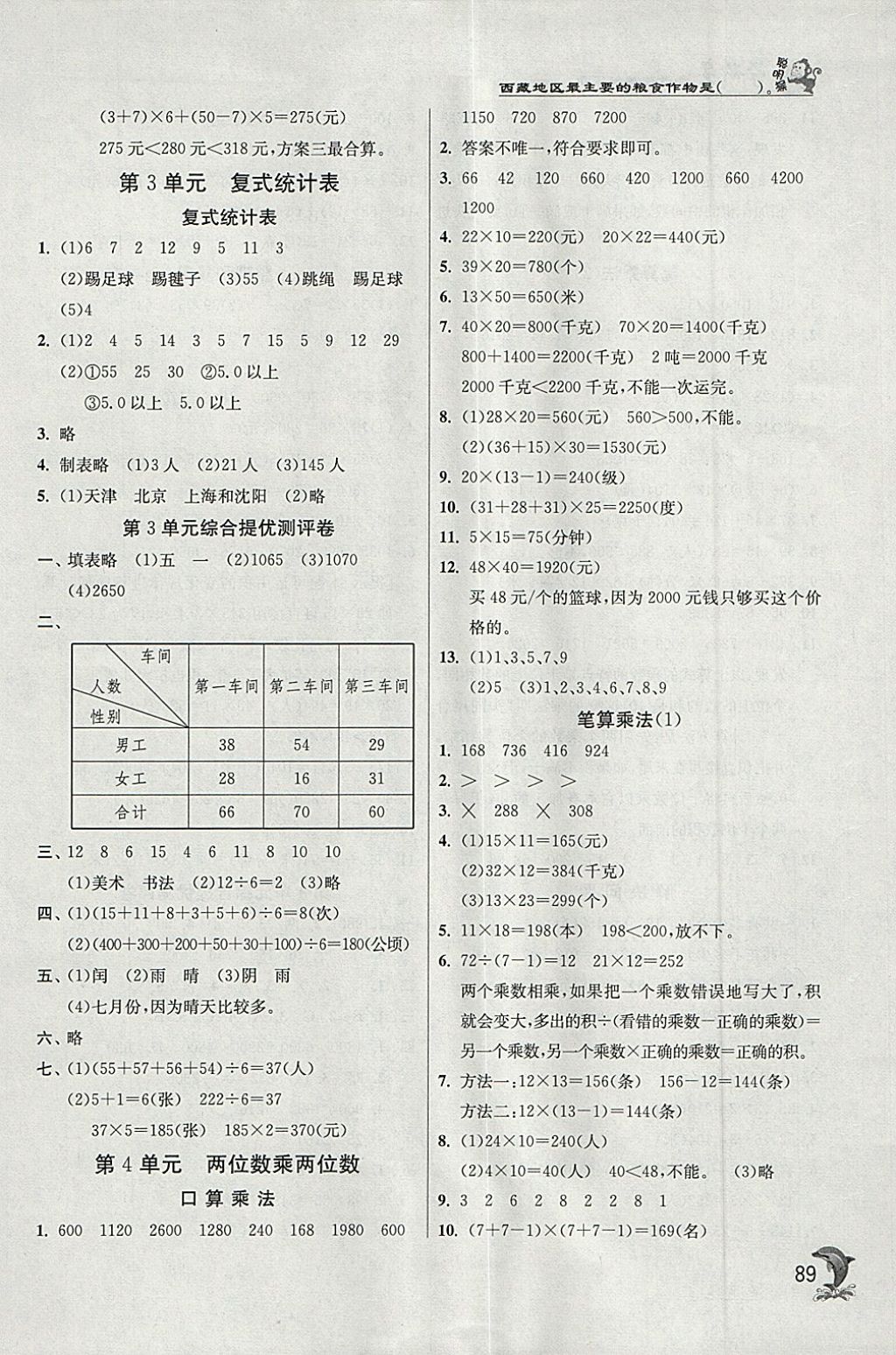 2018年实验班提优训练三年级数学下册人教版 参考答案第4页