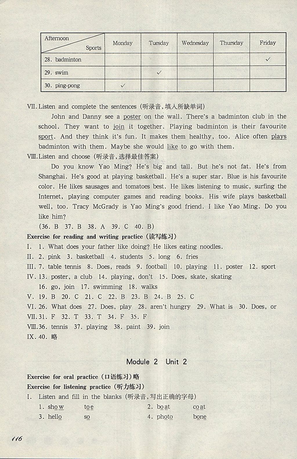 2018年華東師大版一課一練四年級(jí)英語(yǔ)N版第二學(xué)期 第9頁(yè)