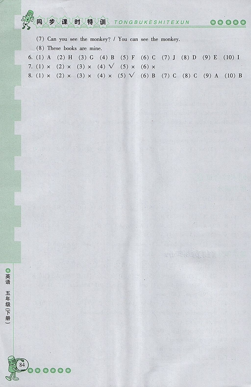 2018年浙江新課程三維目標(biāo)測評(píng)同步課時(shí)特訓(xùn)五年級(jí)英語下冊人教版 第21頁