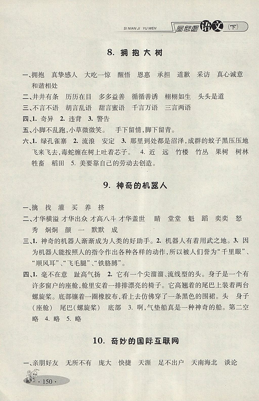 2018年鐘書金牌新教材全練四年級語文下冊 第4頁