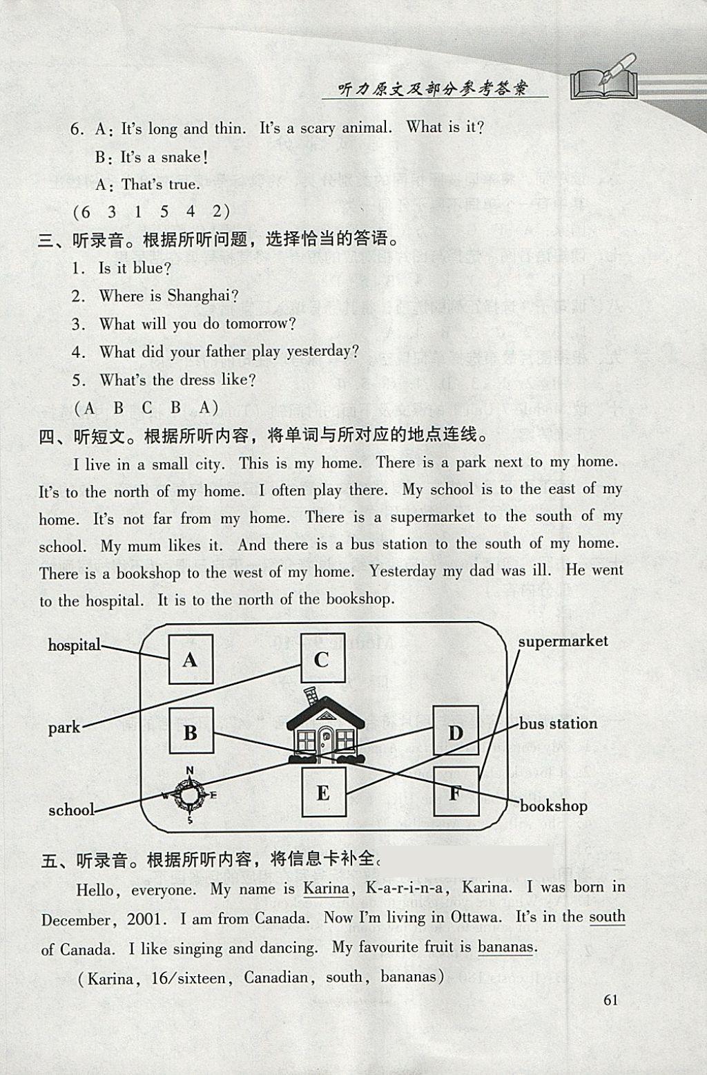 2018年學(xué)習(xí)探究診斷小學(xué)英語四年級(jí)下冊(cè)外研版 參考答案第10頁