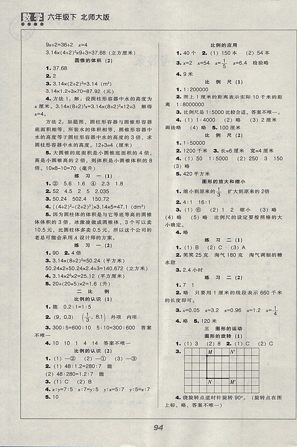 2018年新课程能力培养六年级数学下册北师大版 参考答案第2页