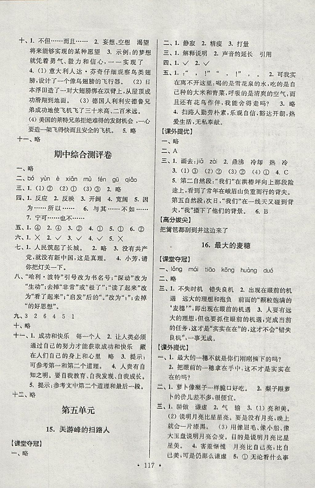 2018年高分拔尖提優(yōu)訓(xùn)練六年級(jí)語(yǔ)文下冊(cè)江蘇版 第7頁(yè)