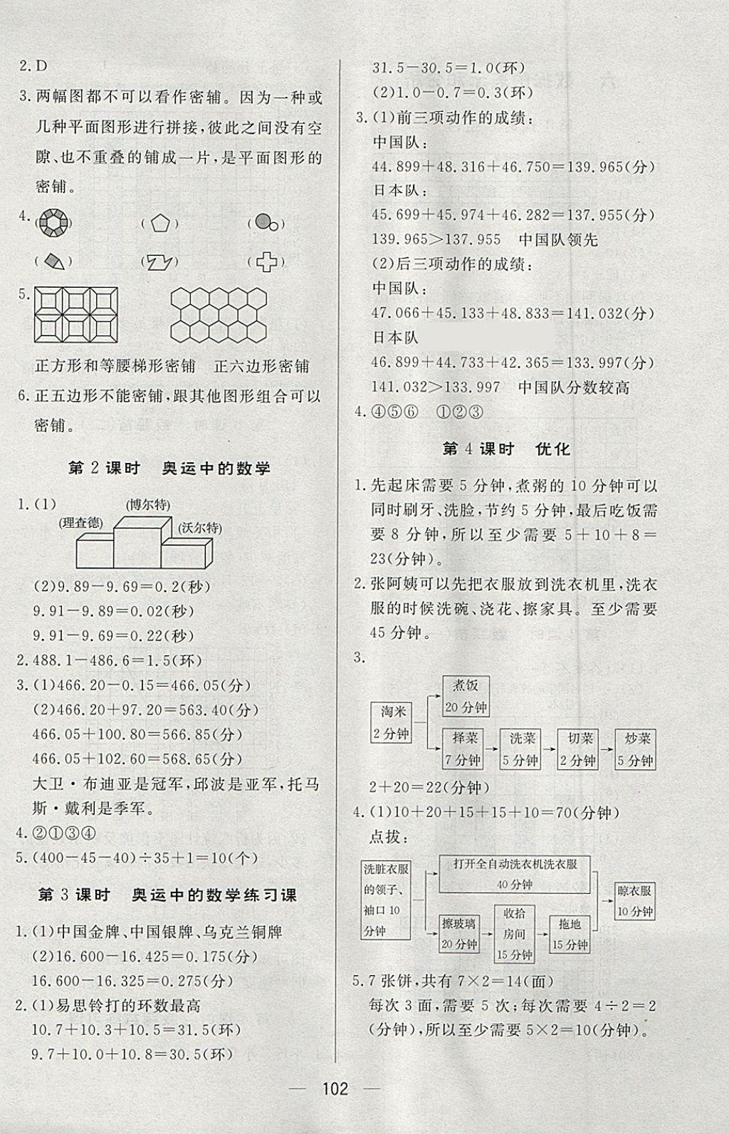 2018年簡易通小學同步導學練四年級數(shù)學下冊北師大版 第10頁