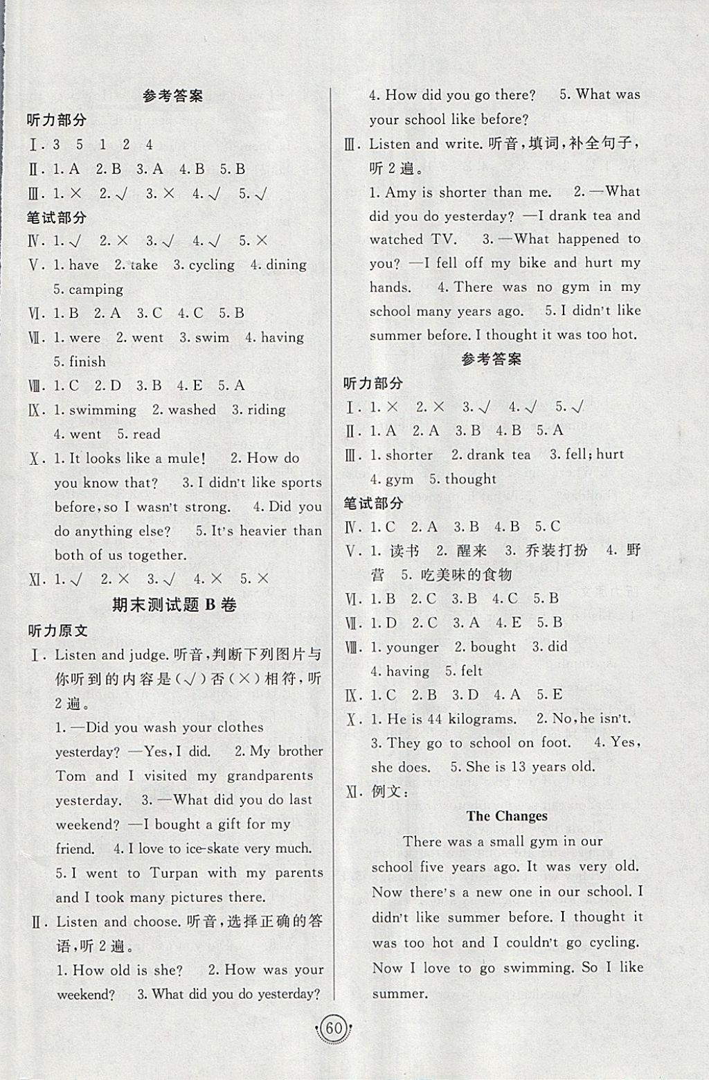 2018年海淀單元測試AB卷六年級(jí)英語下冊人教PEP版 第8頁