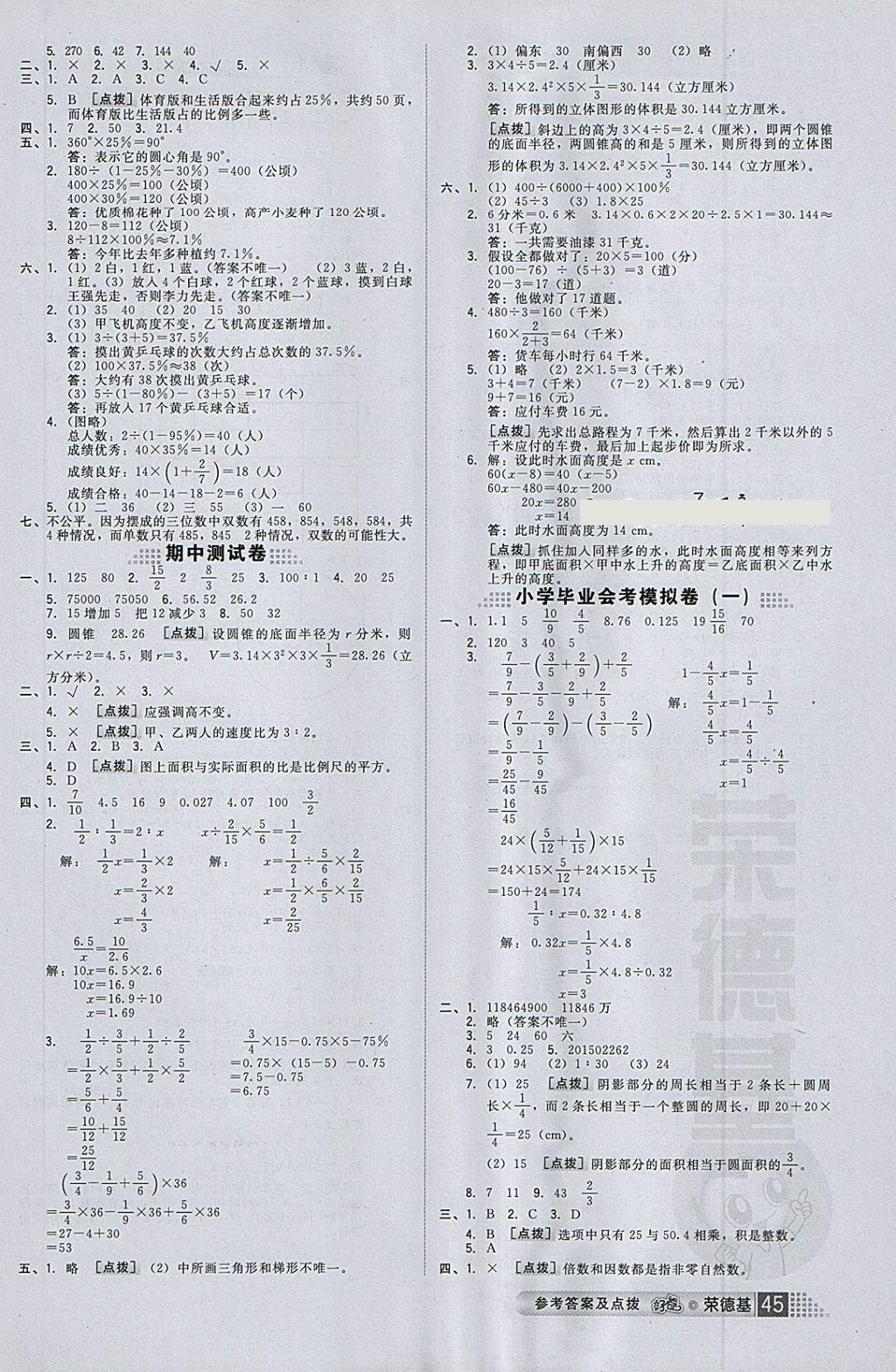 2018年好卷六年级数学下册苏教版 第9页