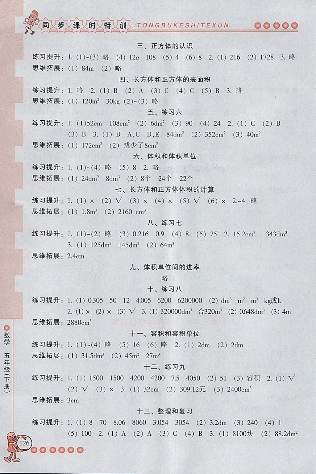 2018年浙江新课程三维目标测评同步课时特训五年级数学下册人教版 第3页