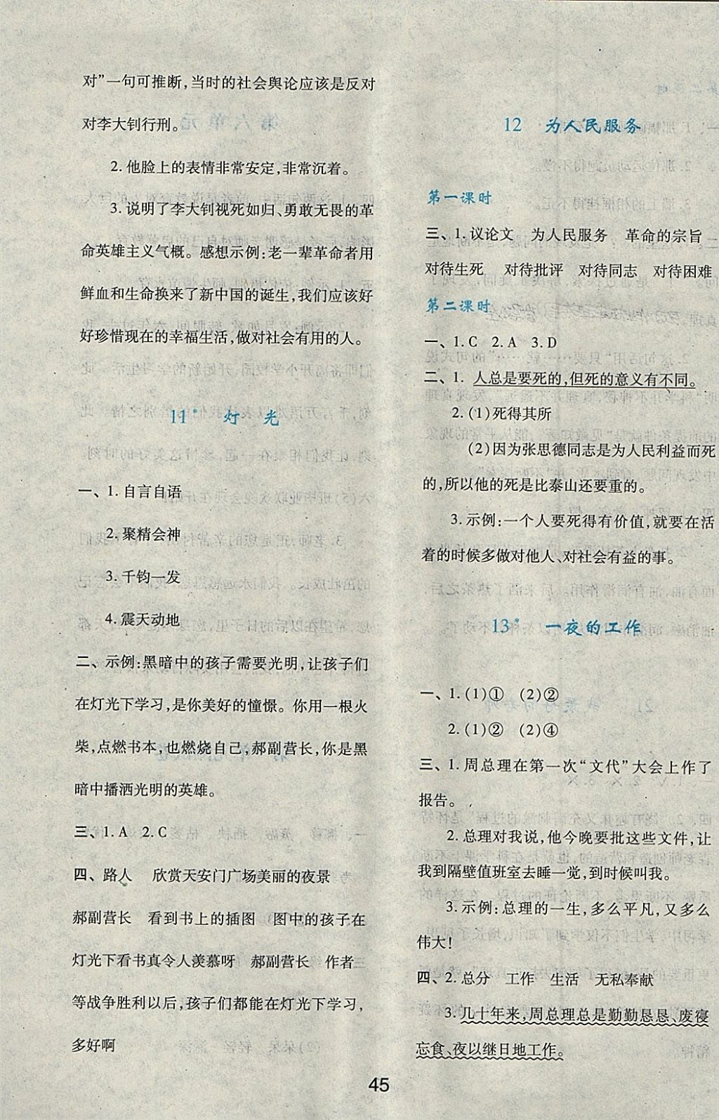 2018年新課程學習與評價六年級語文下冊人教版 第5頁