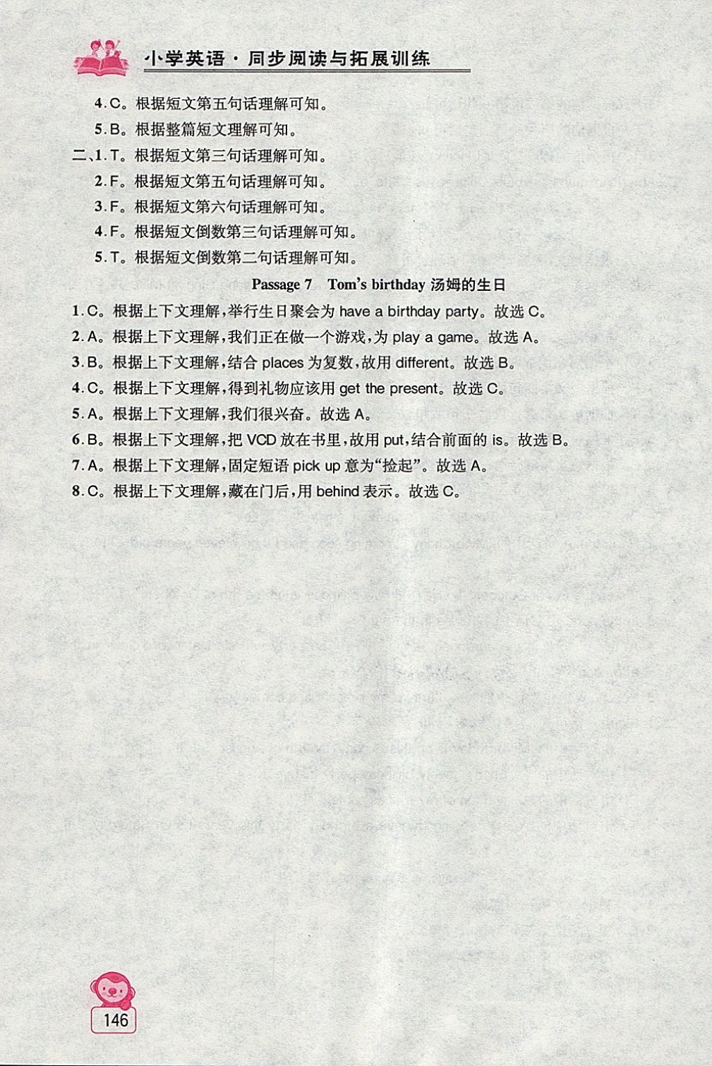 2018年金钥匙小学英语同步阅读与拓展训练五年级下册江苏版 第29页