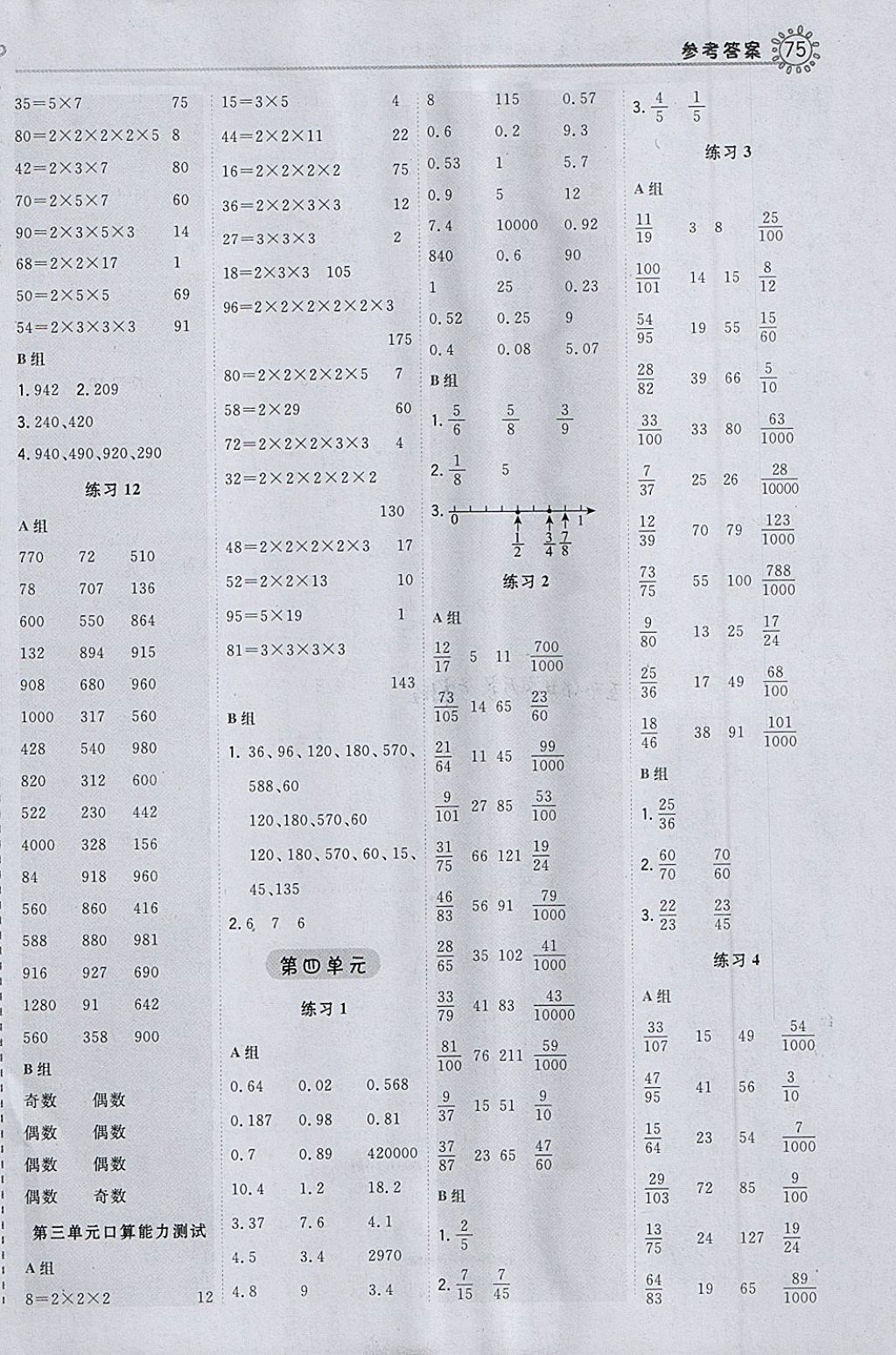 2018年星級(jí)口算天天練五年級(jí)數(shù)學(xué)下冊蘇教版 參考答案第5頁