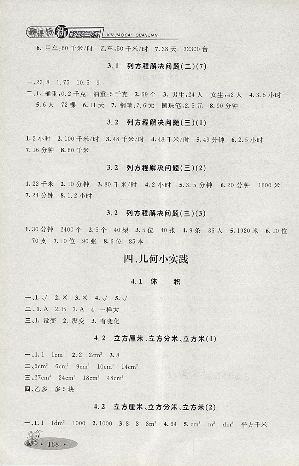 2018年鐘書金牌新教材全練五年級數(shù)學(xué)下冊 第4頁