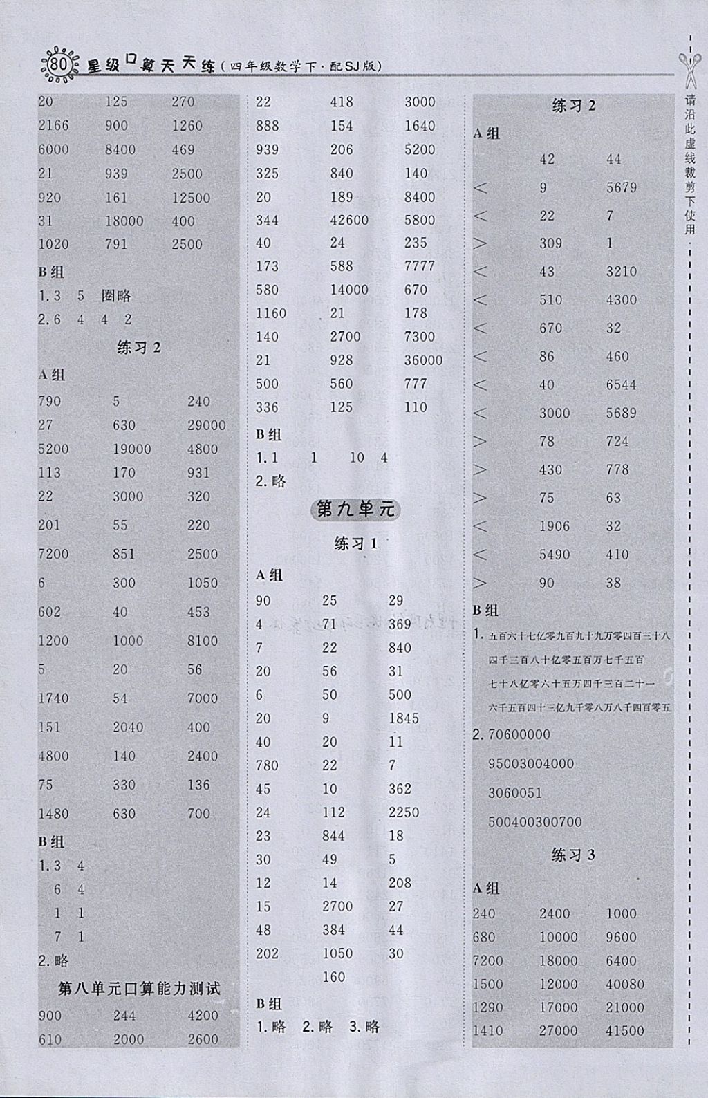 2018年星级口算天天练四年级数学下册苏教版 参考答案第12页