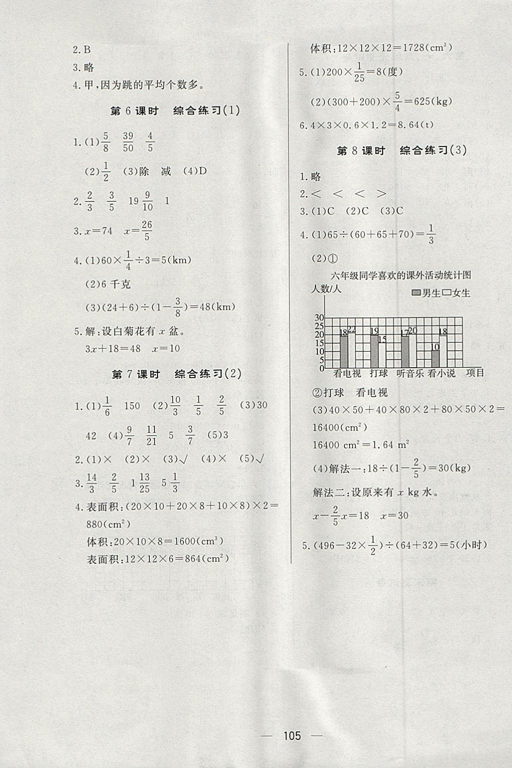 2018年简易通小学同步导学练五年级数学下册北师大版 第13页