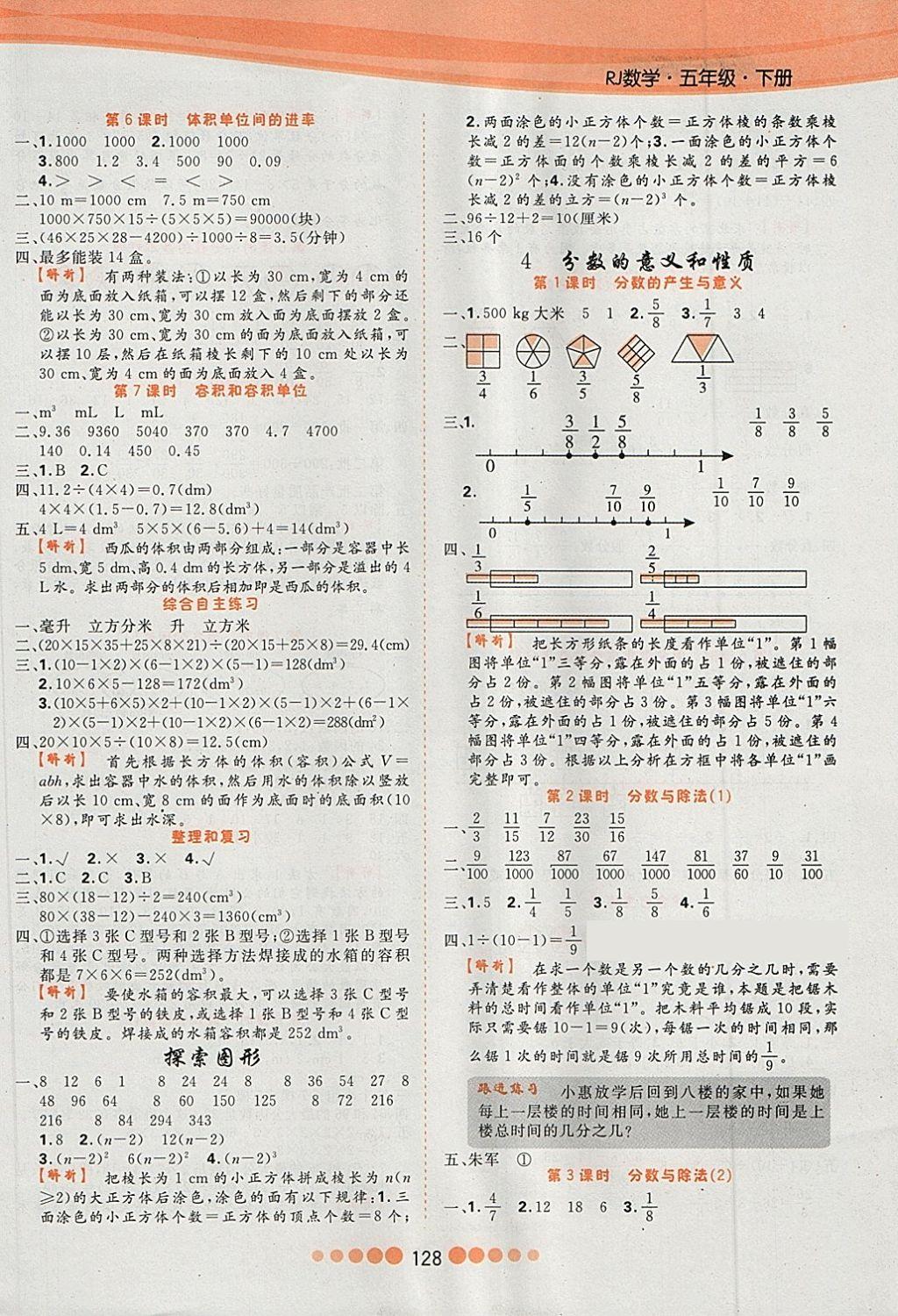 2018年核心課堂作業(yè)創(chuàng)新設(shè)計(jì)五年級數(shù)學(xué)下冊人教版 第4頁