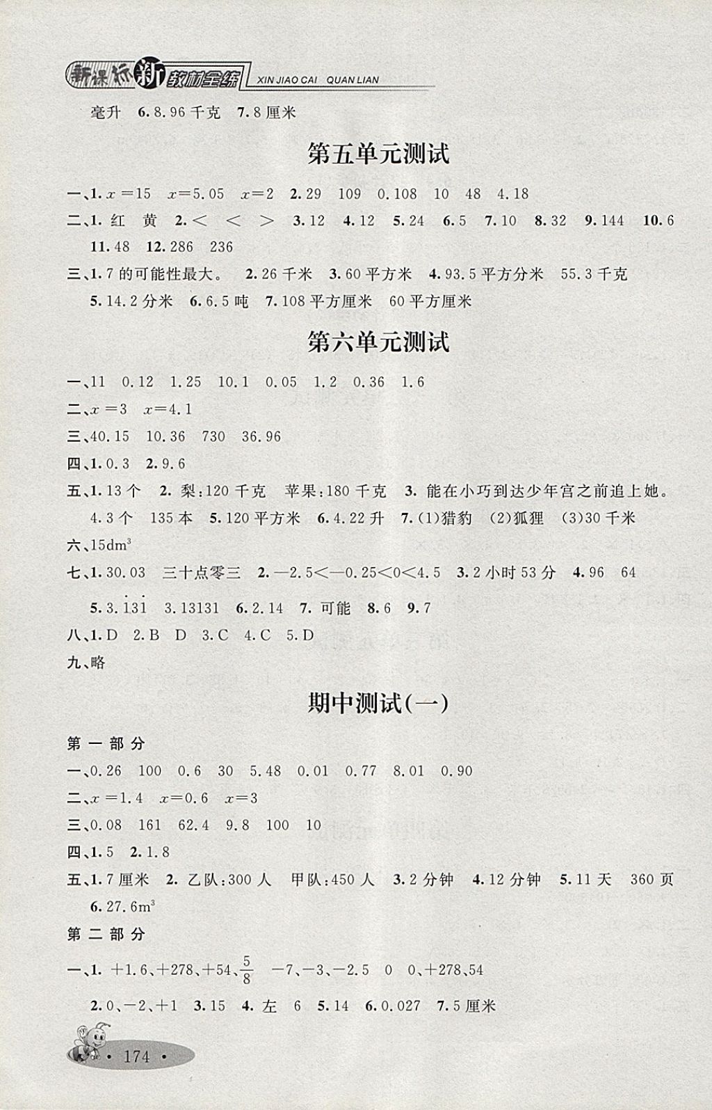 2018年鐘書金牌新教材全練五年級數(shù)學下冊 第10頁