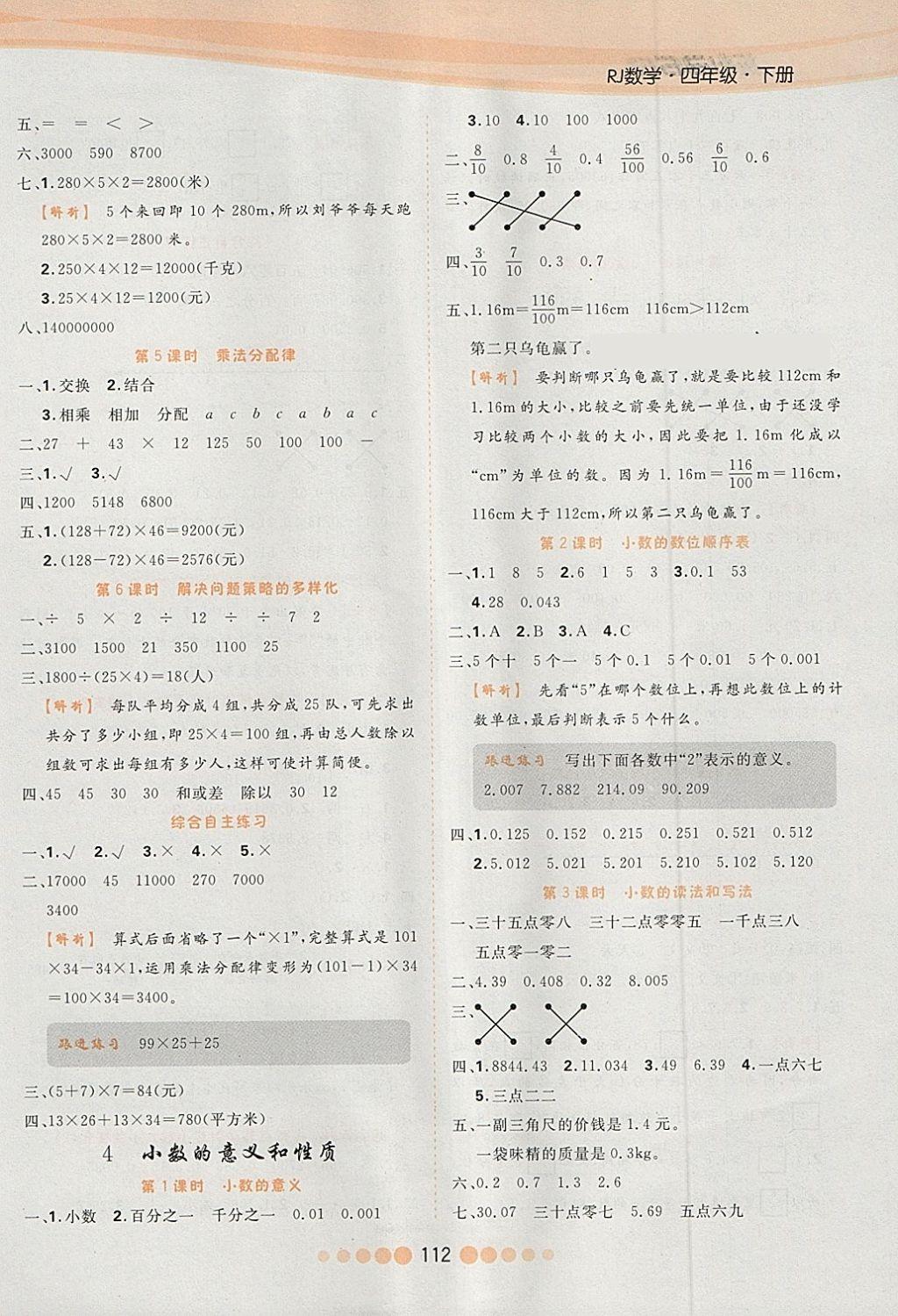 2018年核心課堂作業(yè)創(chuàng)新設(shè)計四年級數(shù)學(xué)下冊人教版 第4頁