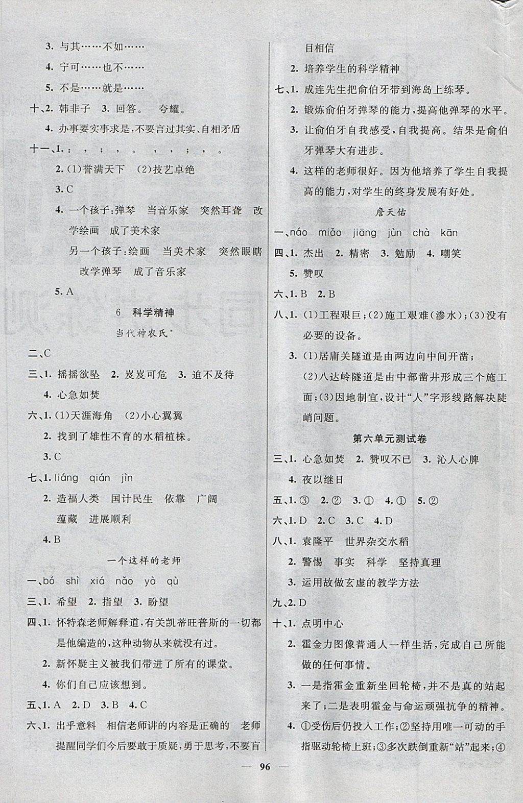 2018年智慧樹同步講練測(cè)六年級(jí)語文下冊(cè)北師大版 第5頁