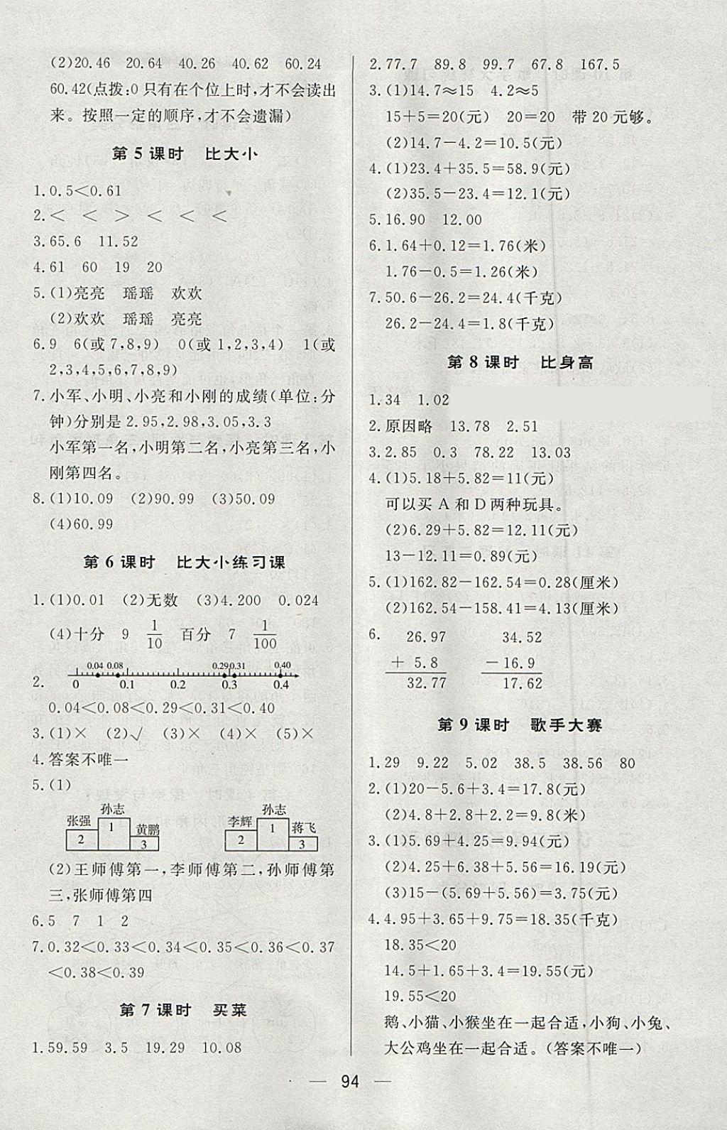 2018年簡易通小學(xué)同步導(dǎo)學(xué)練四年級數(shù)學(xué)下冊北師大版 第2頁