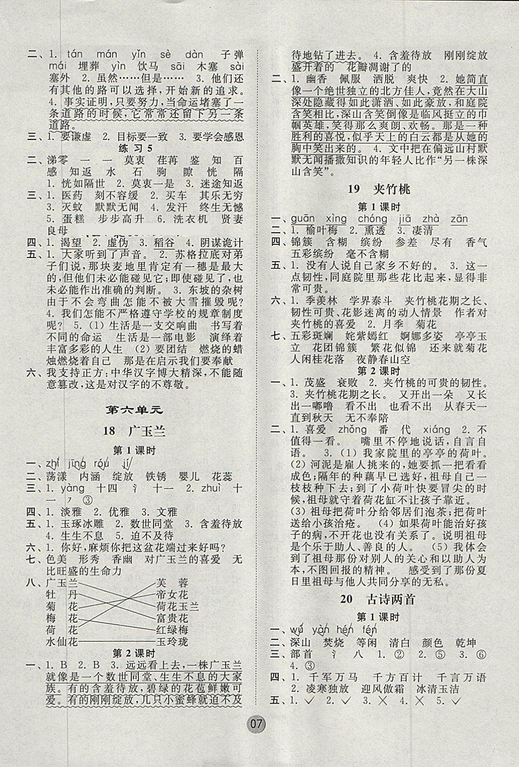 2018年課時金練六年級語文下冊江蘇版 第7頁