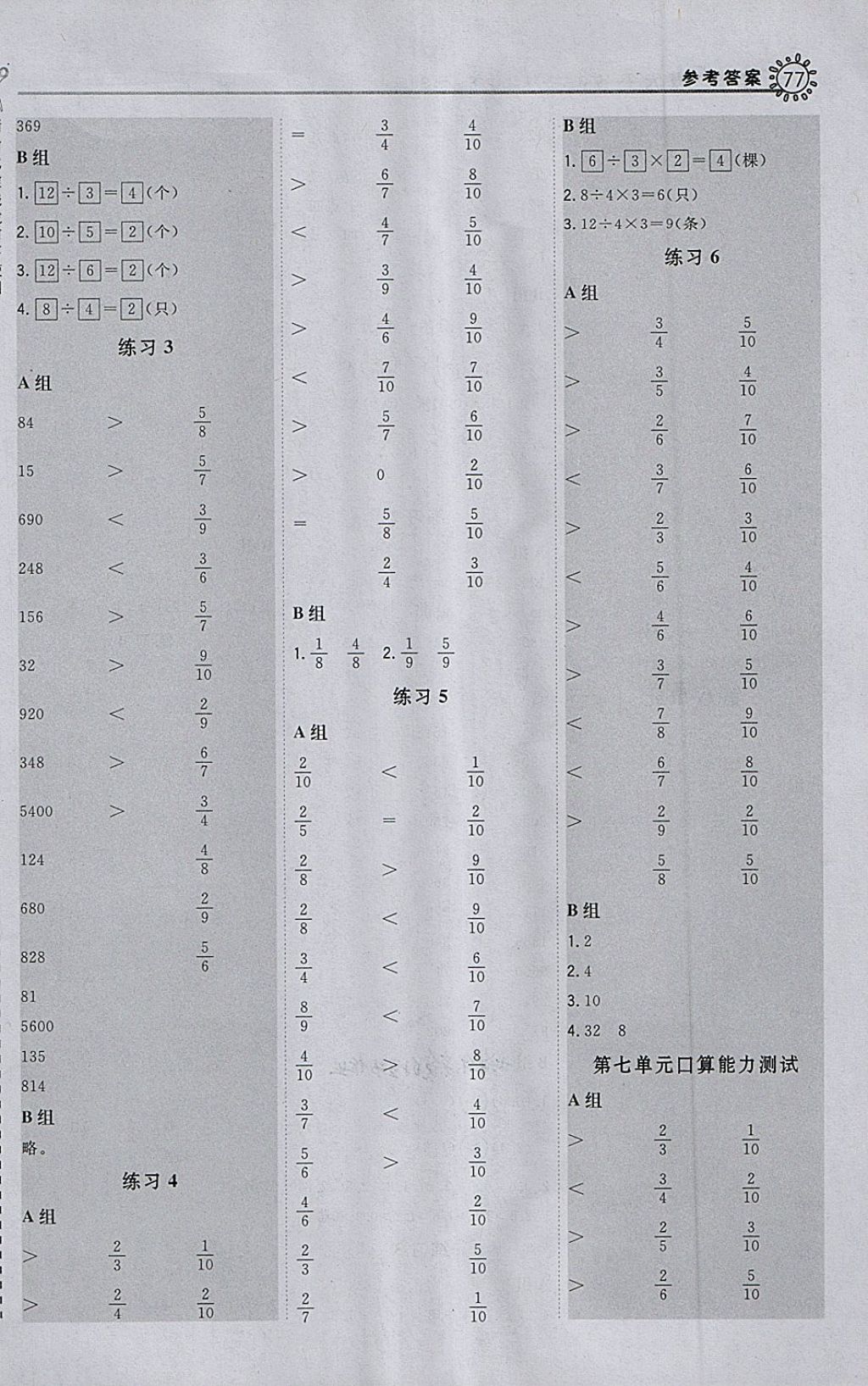 2018年星級(jí)口算天天練三年級(jí)數(shù)學(xué)下冊(cè)蘇教版 參考答案第9頁(yè)