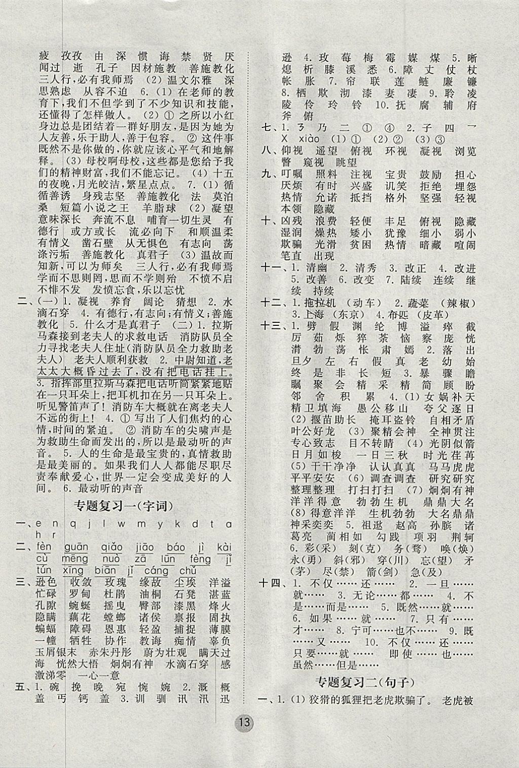 2018年课时金练六年级语文下册江苏版 第13页