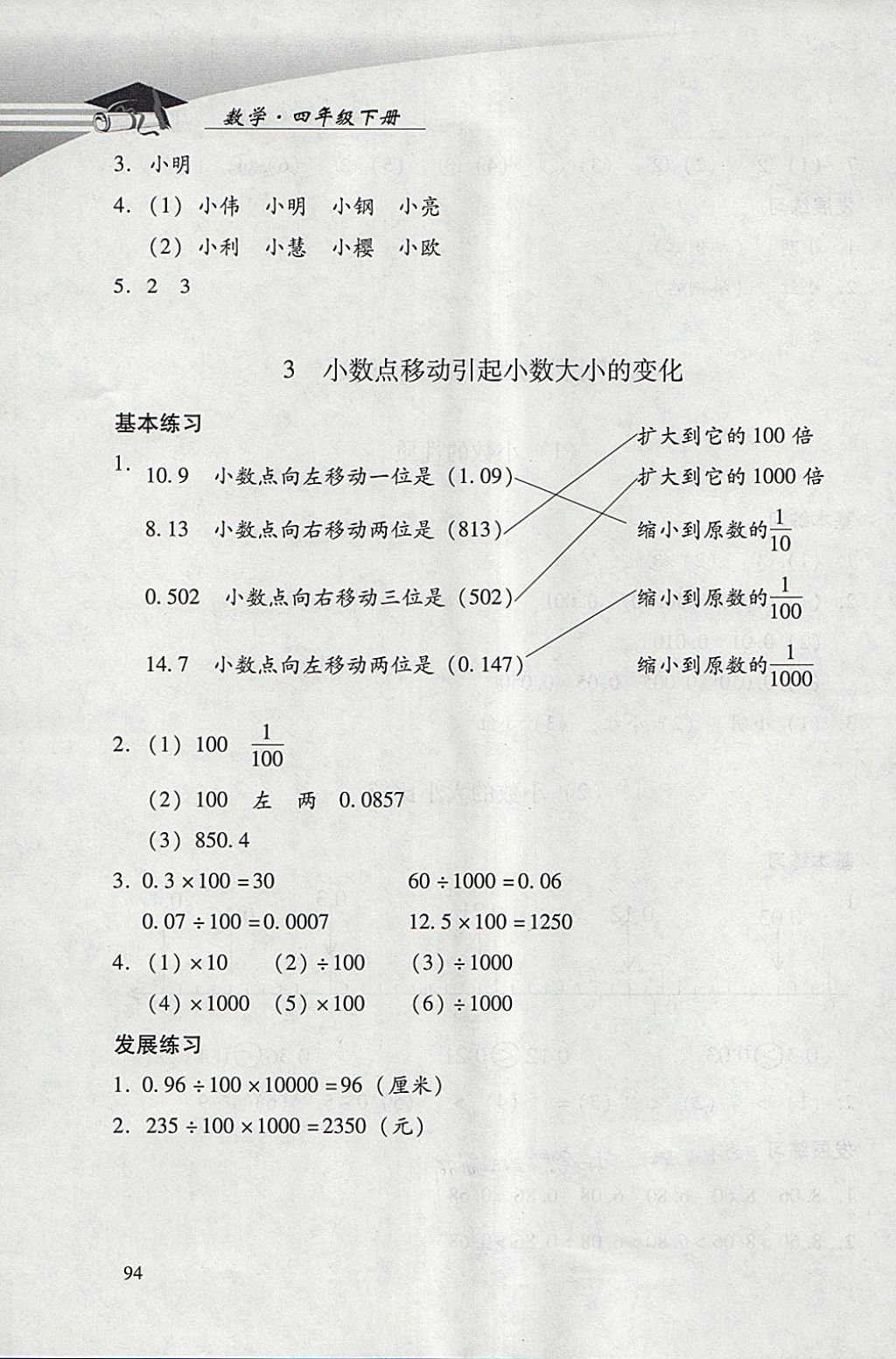 2018年學習探究診斷小學數(shù)學四年級下冊人教版 參考答案第12頁