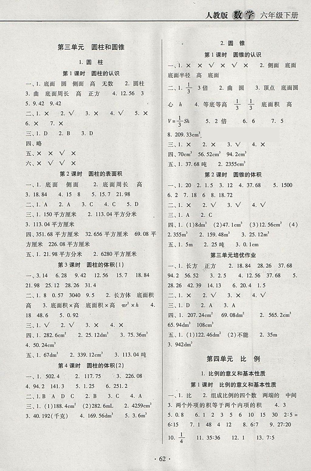 2018年名校名師培優(yōu)作業(yè)本加核心試卷六年級(jí)數(shù)學(xué)下冊(cè)人教版 第2頁(yè)