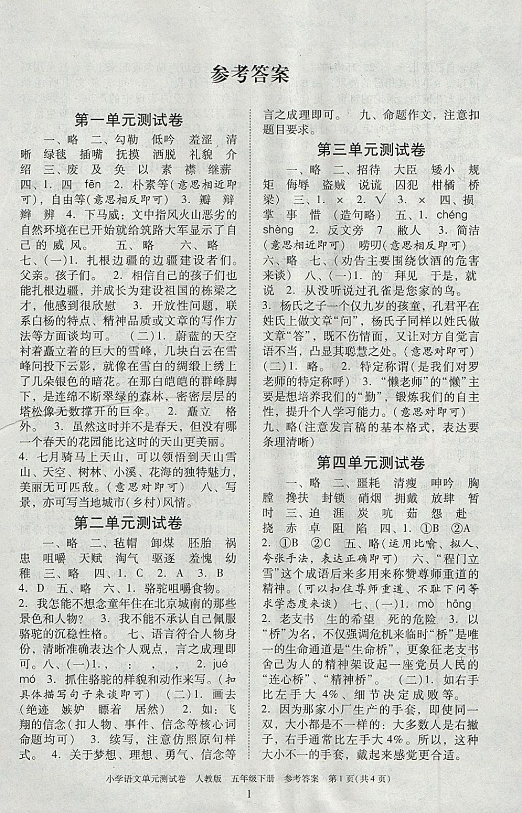 2018年單元測(cè)試卷小學(xué)語(yǔ)文五年級(jí)下冊(cè)人教版廣東人民出版社 第1頁(yè)