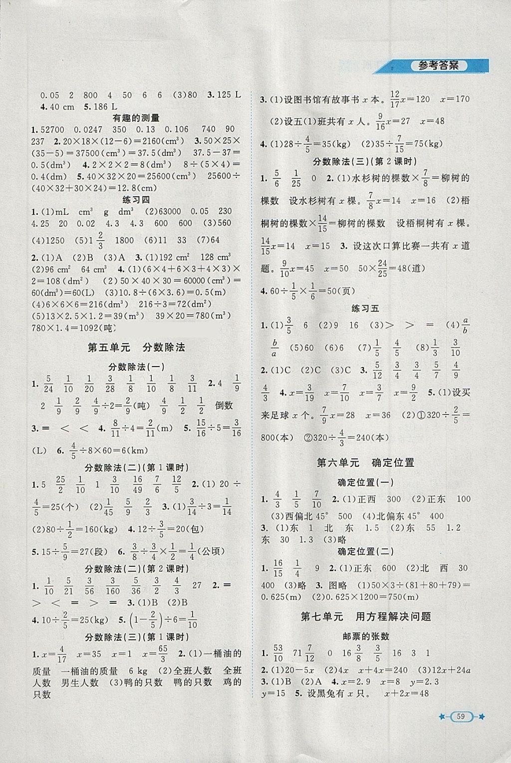 2018年新課標(biāo)同步單元練習(xí)五年級(jí)數(shù)學(xué)下冊(cè)北師大版 參考答案第3頁(yè)