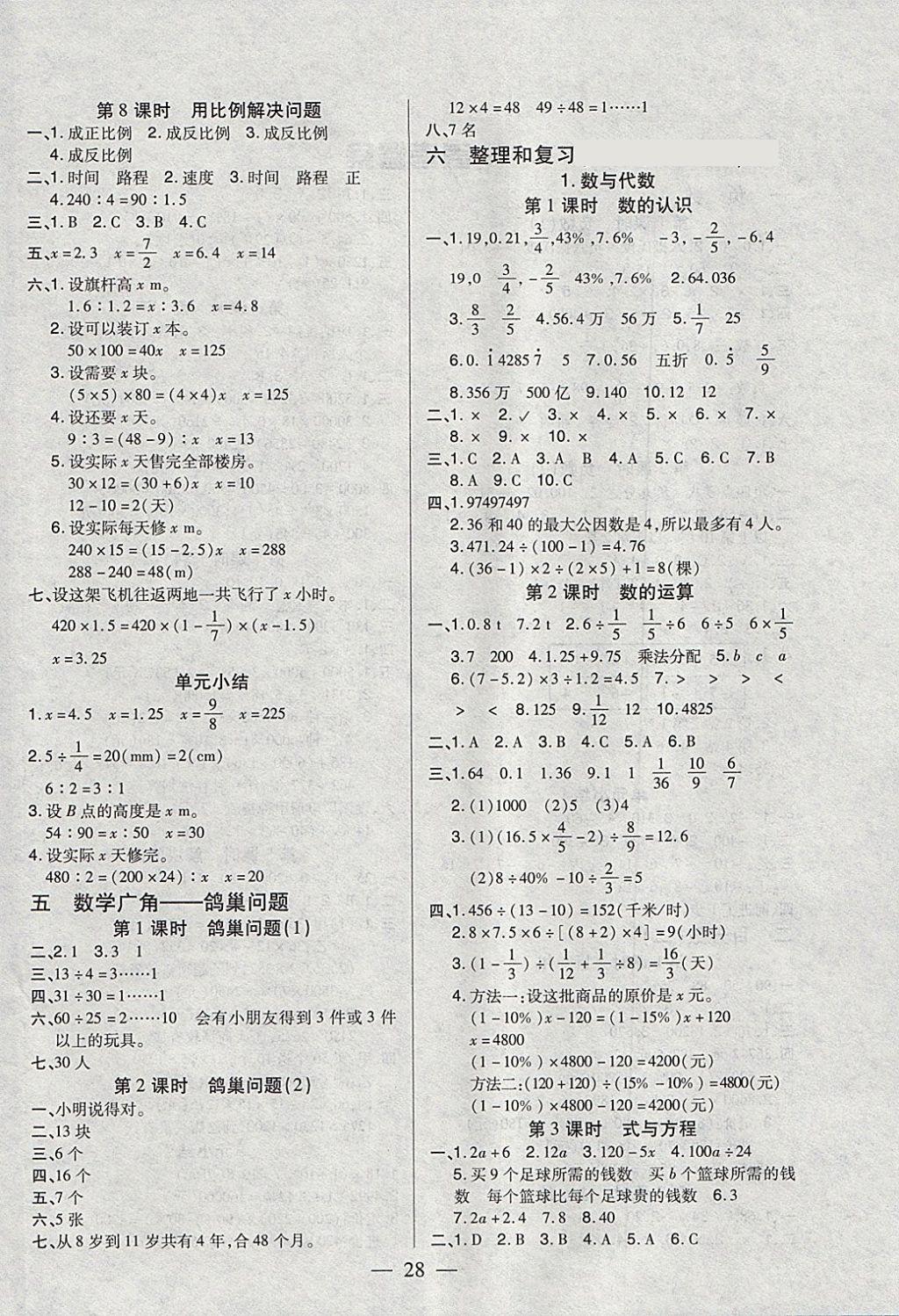 2018年红领巾乐园一课三练六年级数学下册A版 第4页