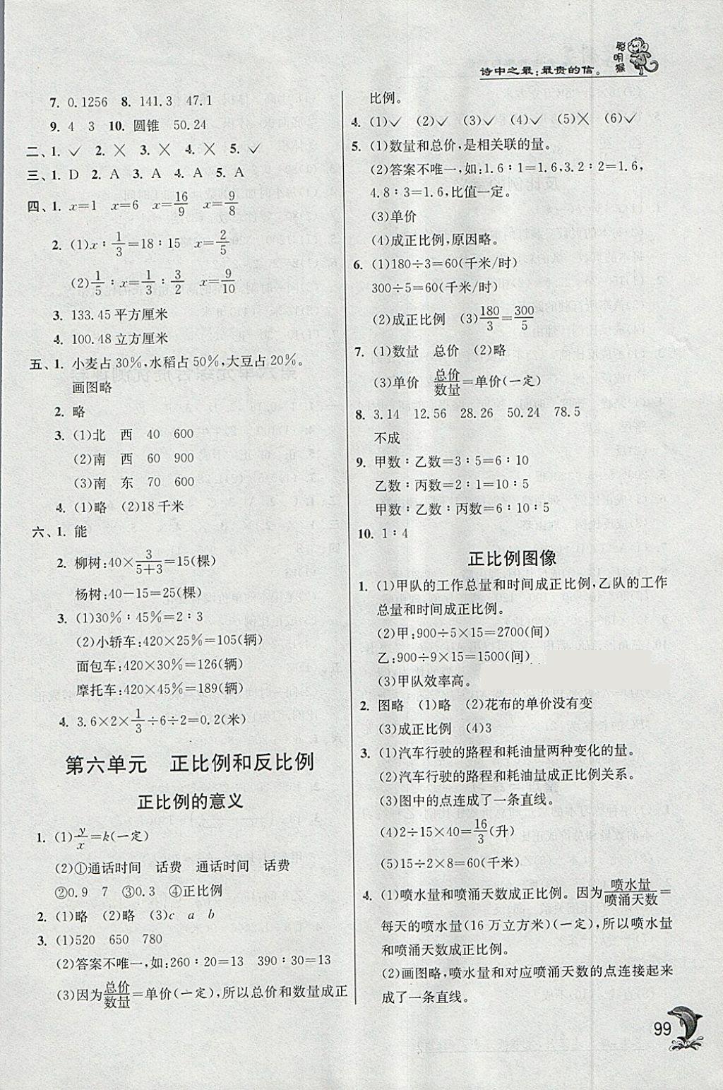 2018年實(shí)驗班提優(yōu)訓(xùn)練六年級數(shù)學(xué)下冊蘇教版 第7頁