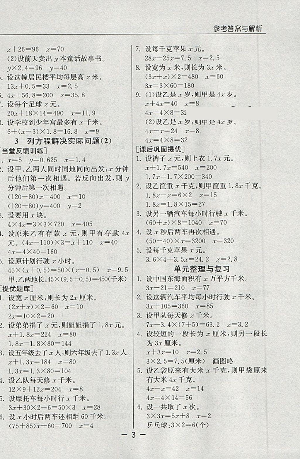 2018年實驗班提優(yōu)課堂五年級數(shù)學(xué)下冊蘇教版 第2頁