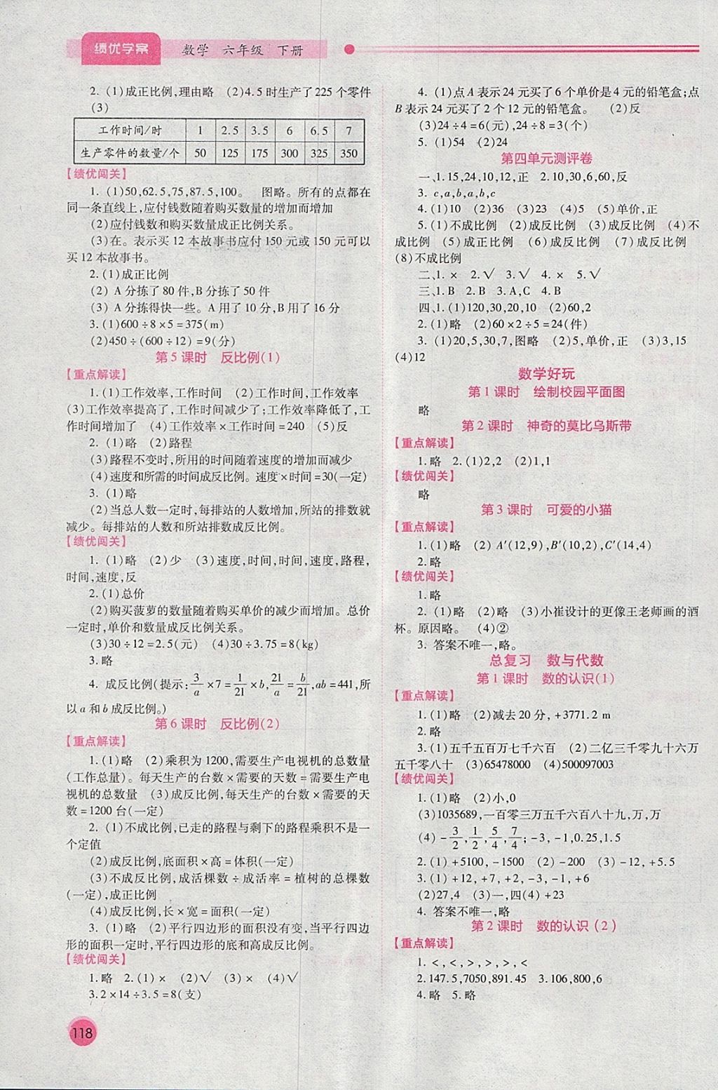 2018年绩优学案六年级数学下册北师大版 第4页