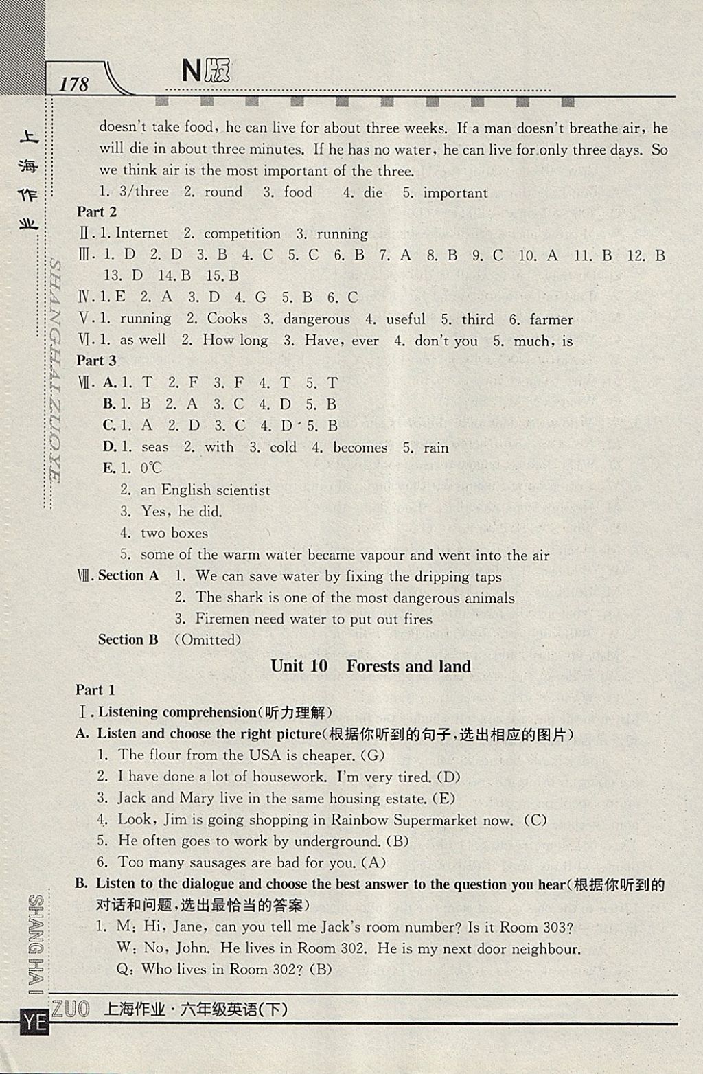 2018年上海作業(yè)六年級英語下冊牛津版 第23頁