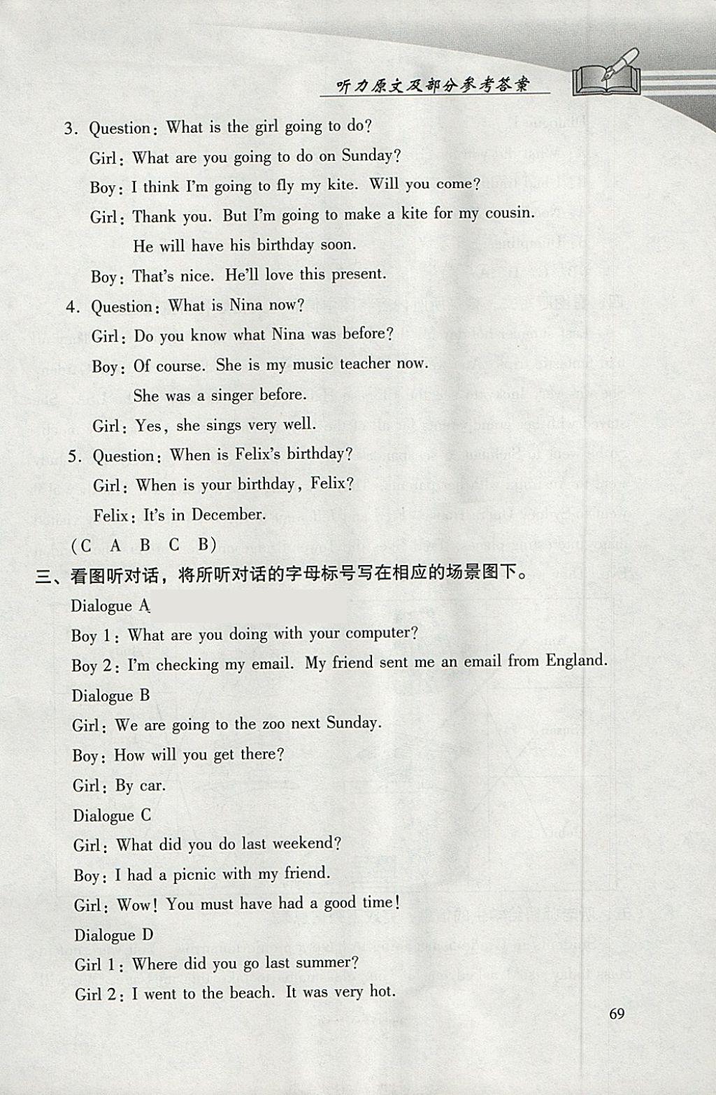 2018年學(xué)習(xí)探究診斷小學(xué)英語(yǔ)五年級(jí)下冊(cè)外研版 參考答案第14頁(yè)