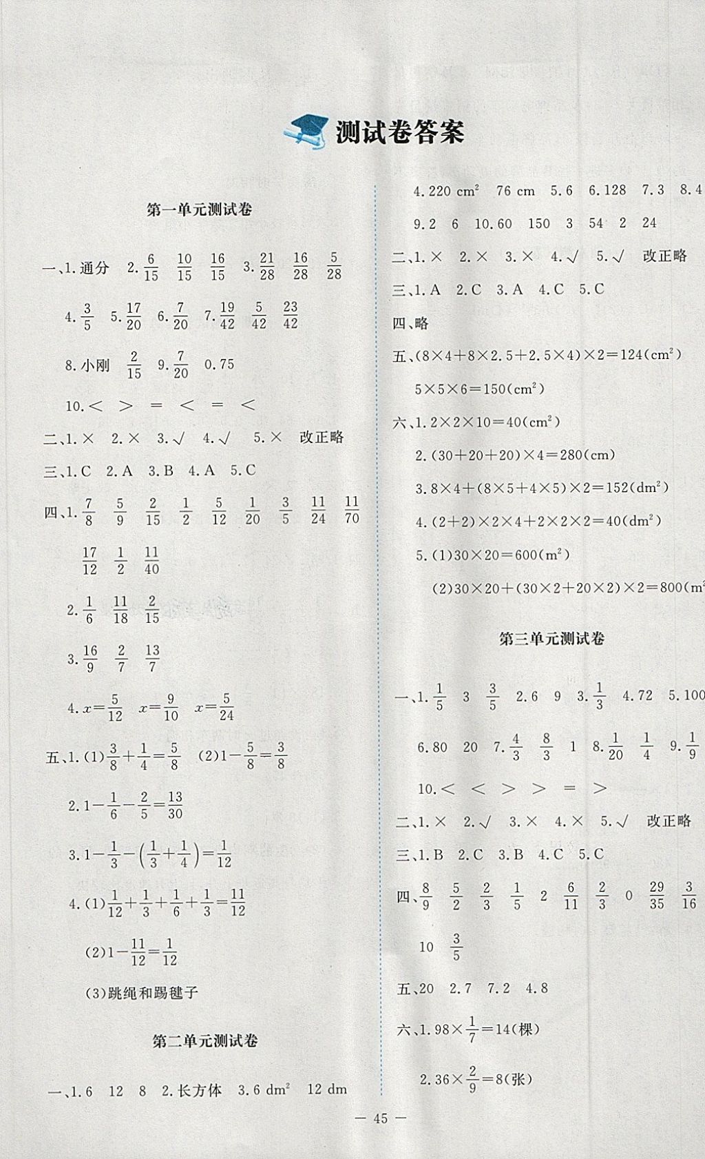 2018年新課標(biāo)同步單元練習(xí)五年級(jí)數(shù)學(xué)下冊(cè)北師大版 參考答案第5頁(yè)