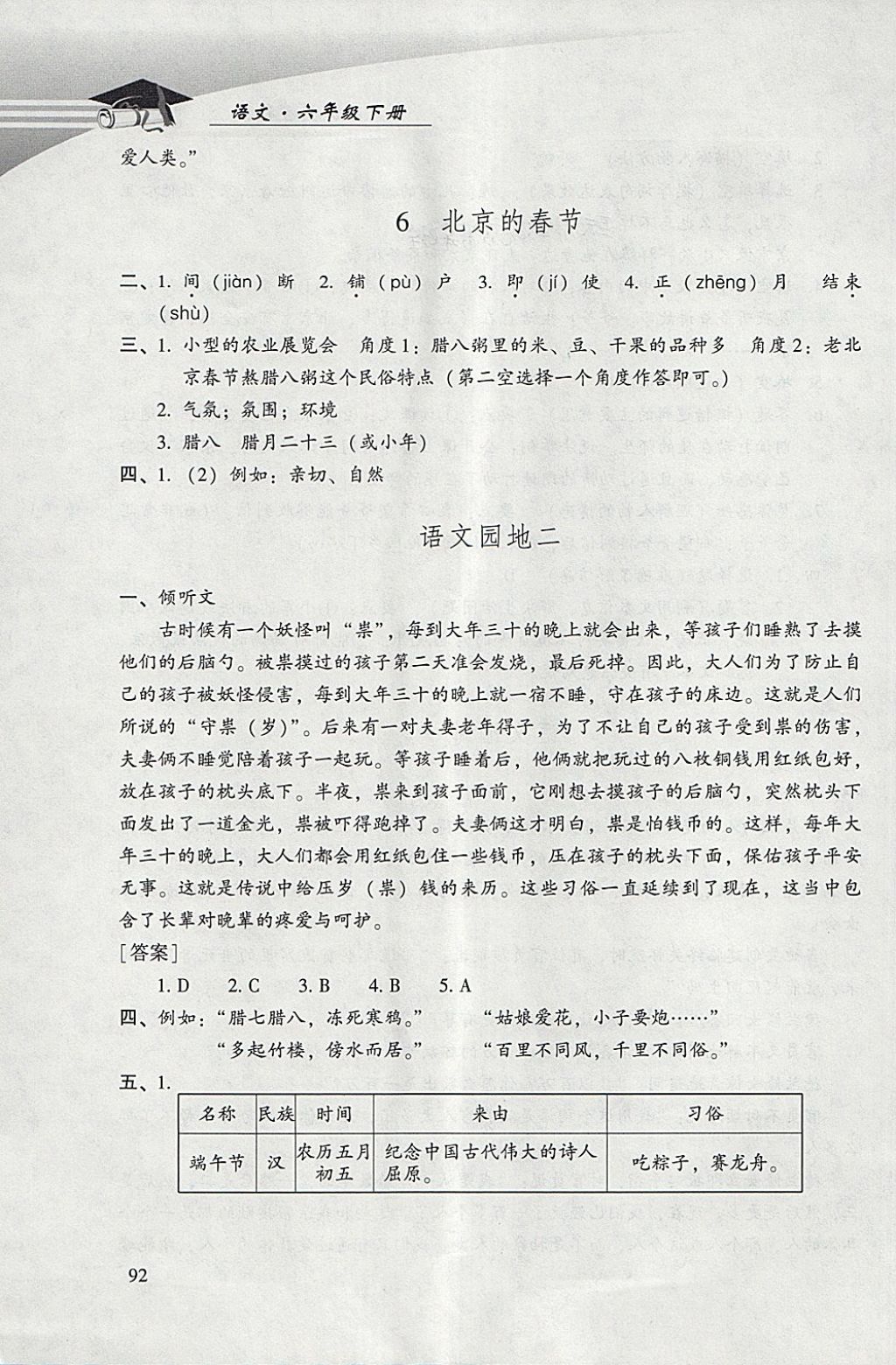 2018年学习探究诊断小学语文六年级下册人教版 参考答案第3页