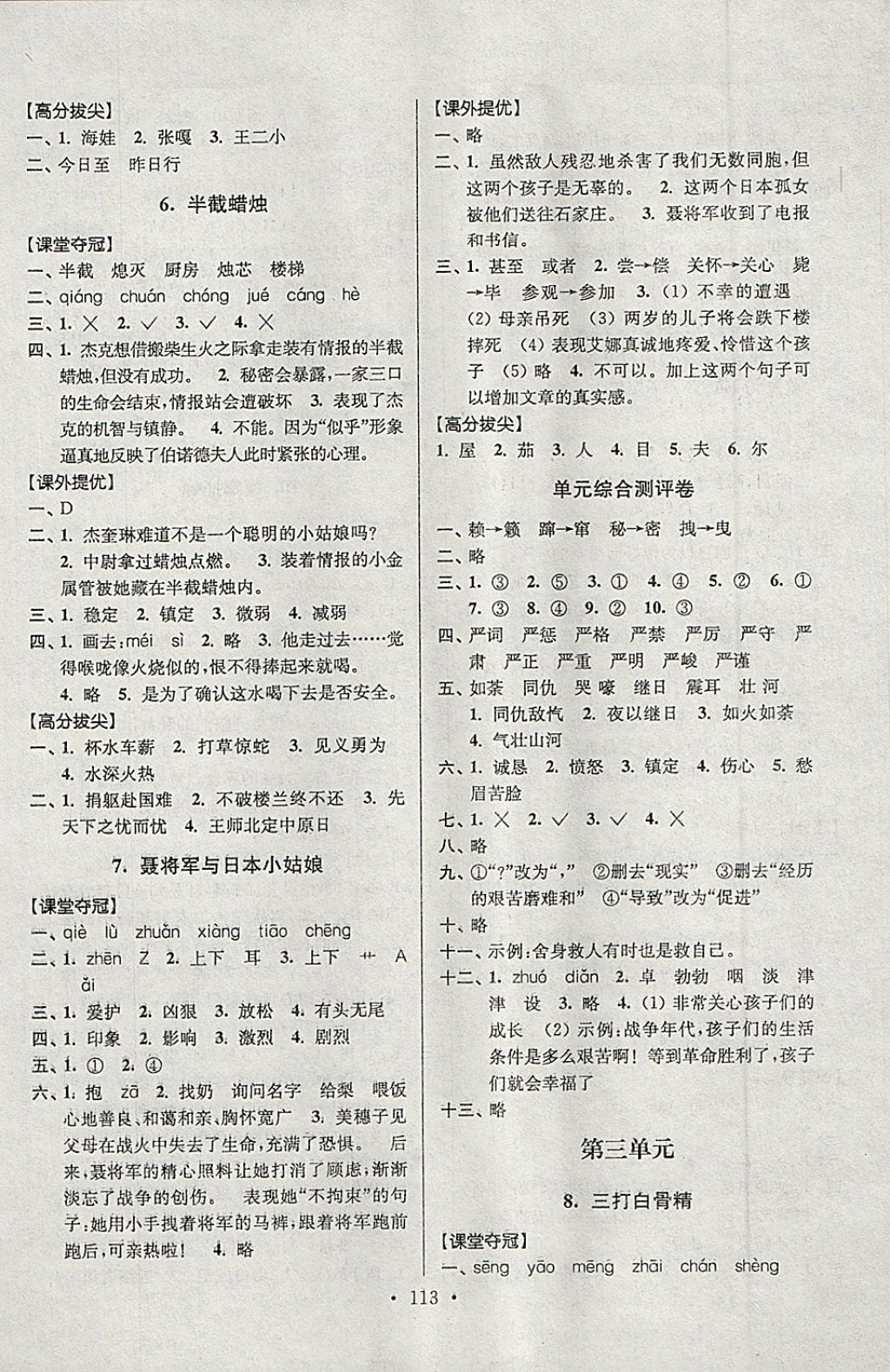 2018年高分拔尖提優(yōu)訓(xùn)練六年級(jí)語(yǔ)文下冊(cè)江蘇版 第3頁(yè)