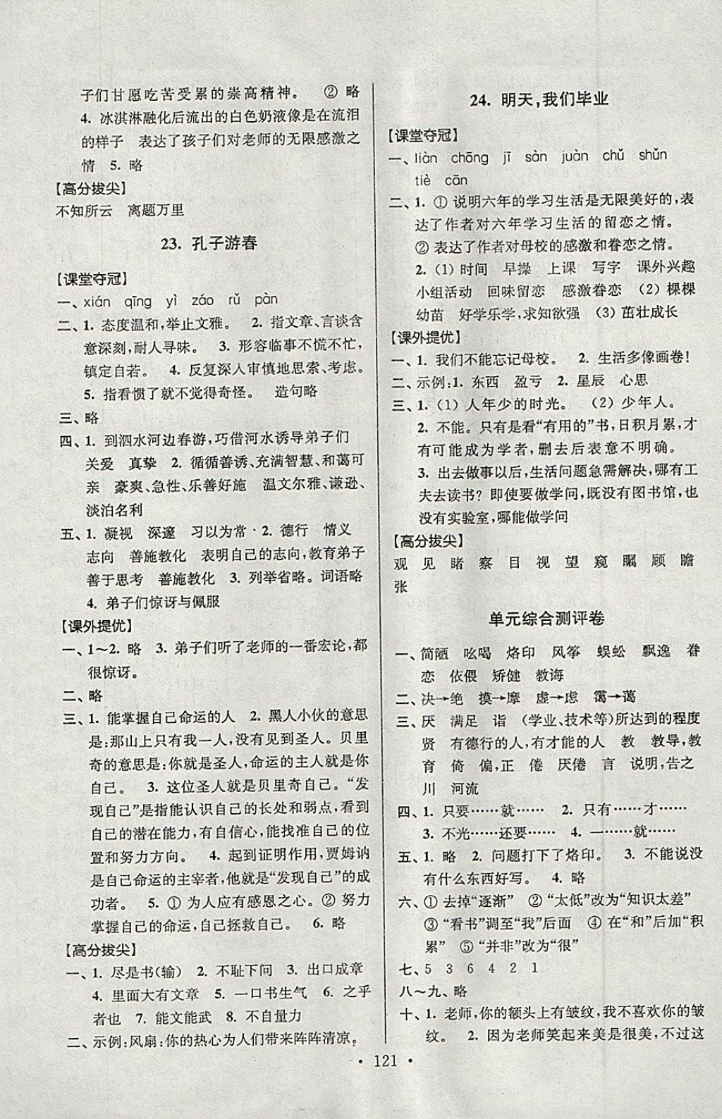 2018年高分拔尖提優(yōu)訓(xùn)練六年級(jí)語(yǔ)文下冊(cè)江蘇版 第11頁(yè)