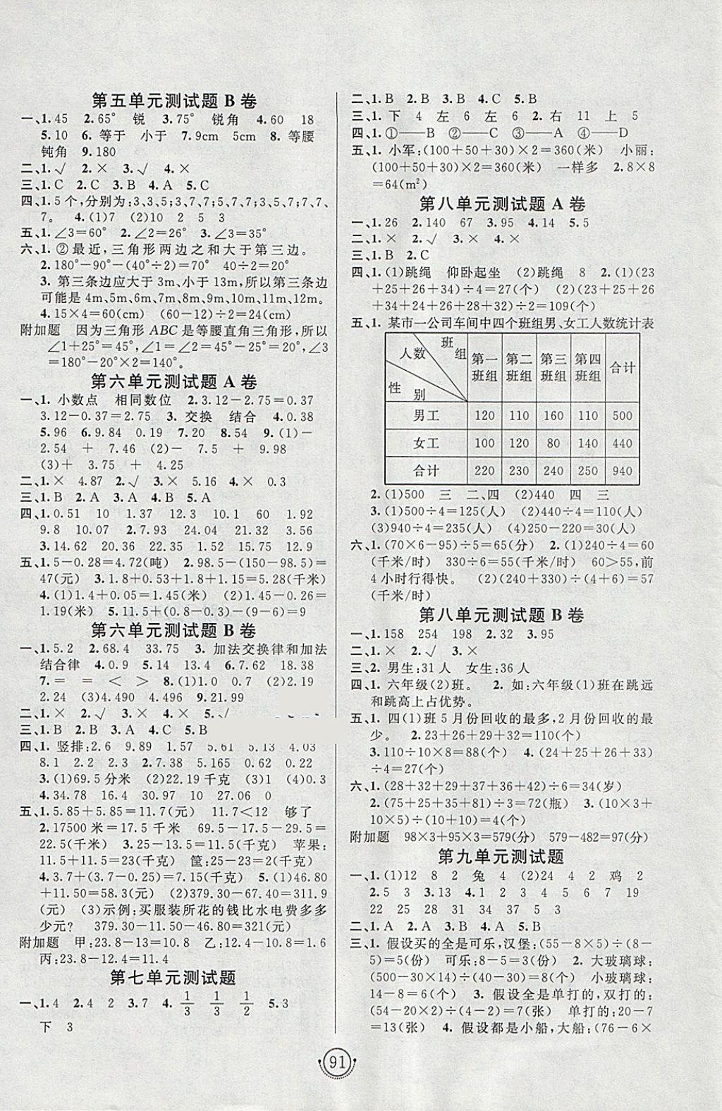 2018年海淀單元測試AB卷四年級數(shù)學(xué)下冊人教版 第3頁