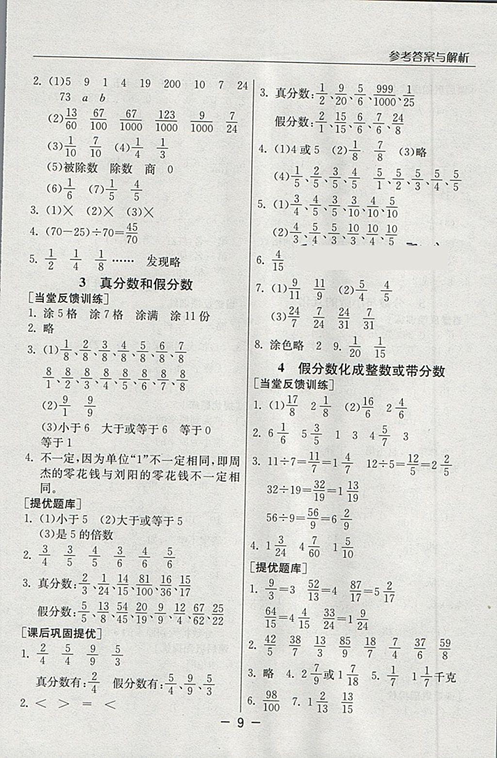 2018年實驗班提優(yōu)課堂五年級數(shù)學(xué)下冊蘇教版 第8頁