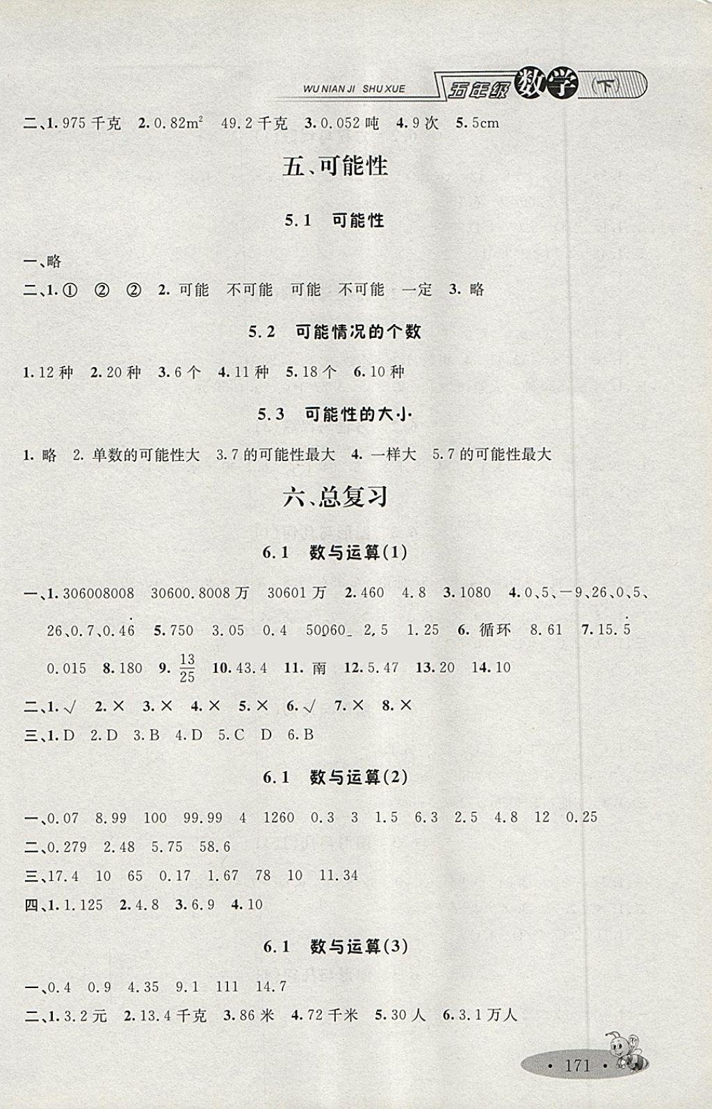 2018年钟书金牌新教材全练五年级数学下册 第7页