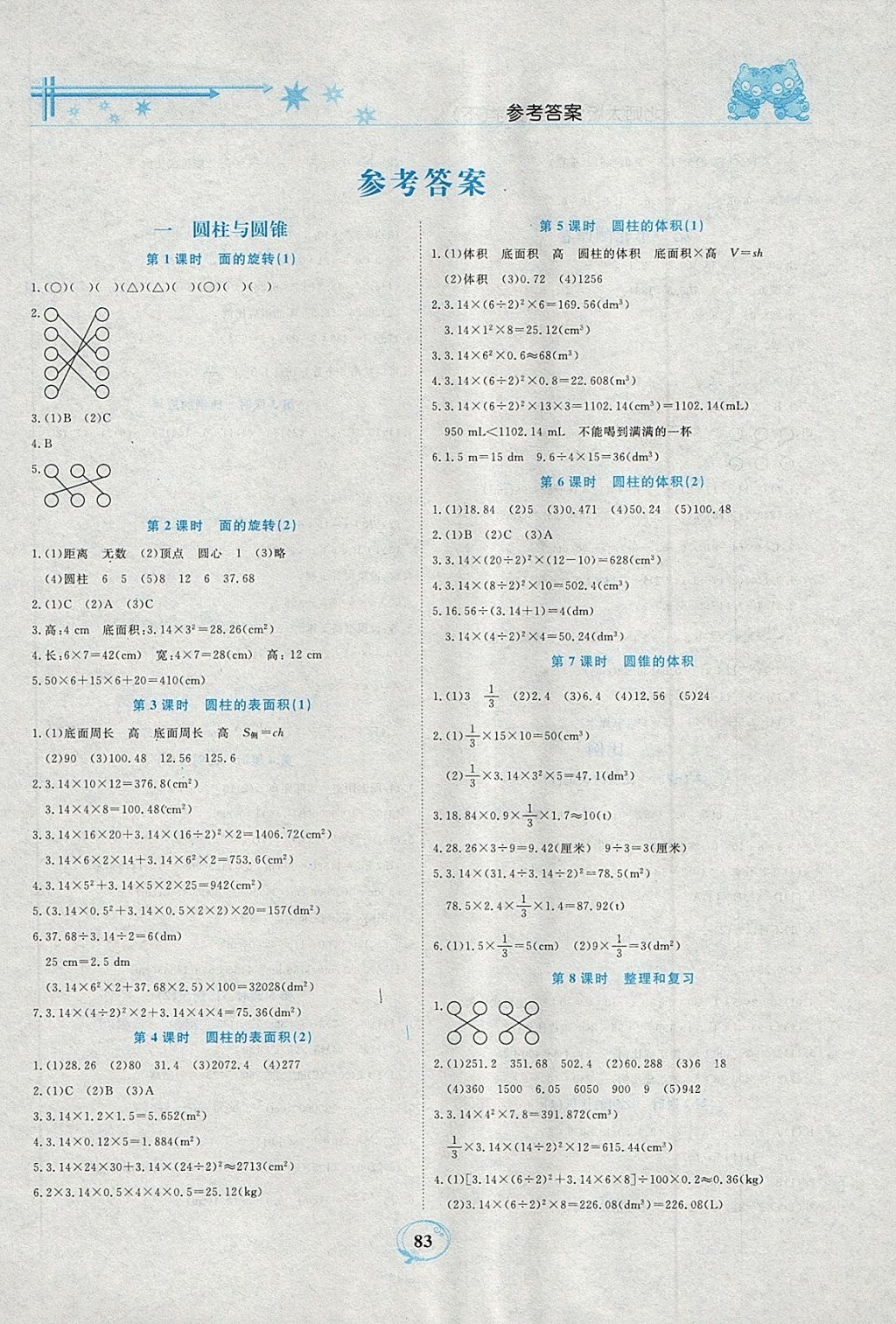 2018年精編課時(shí)訓(xùn)練六年級(jí)數(shù)學(xué)下冊(cè)北師大版 第1頁(yè)