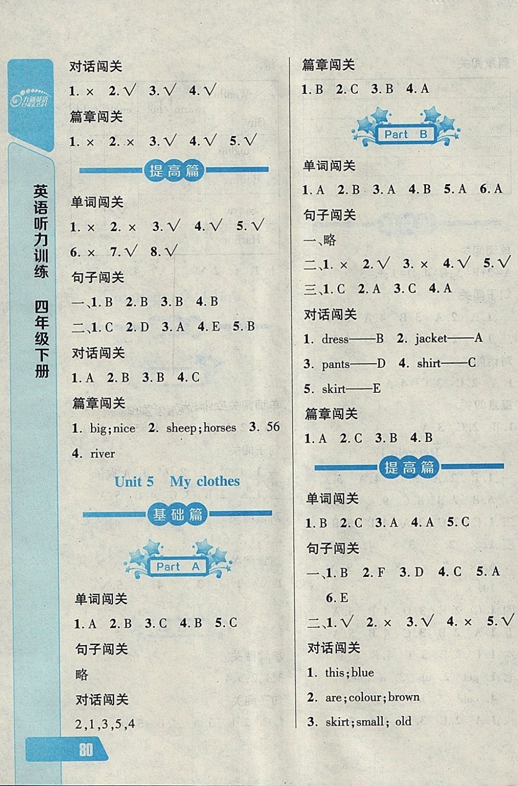 2018年长江全能学案英语听力训练四年级下册人教版 第28页